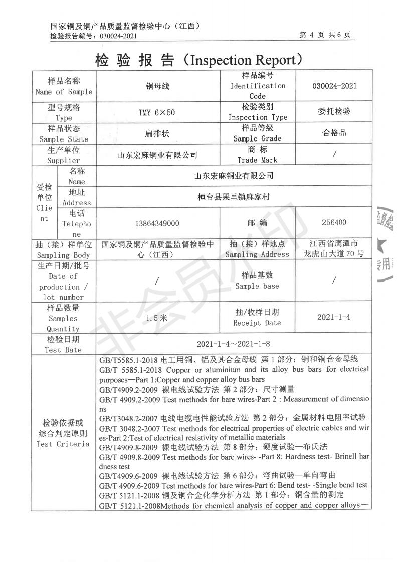 檢測(cè)報(bào)告6乘50(圖4)