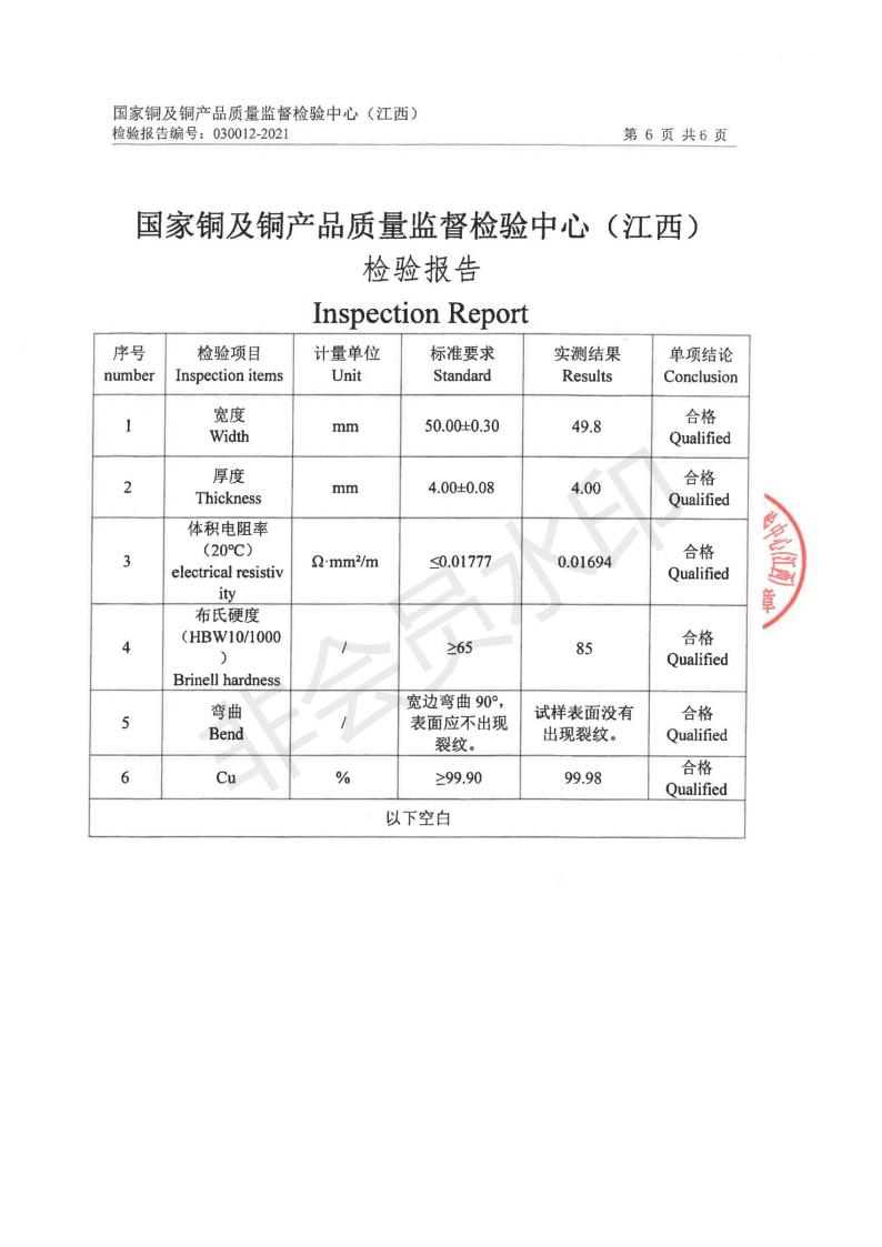 檢測(cè)報(bào)告4-50(圖6)