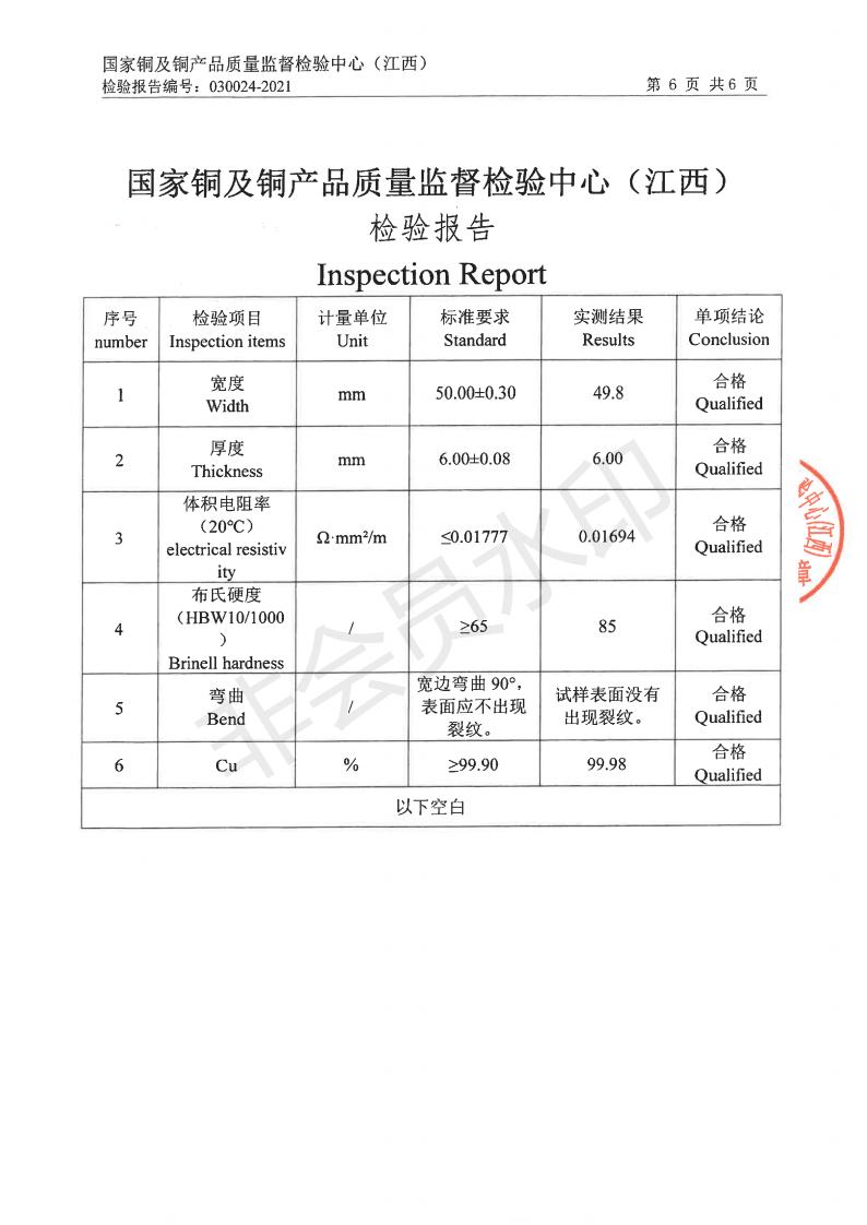 檢測(cè)報(bào)告6乘50(圖6)