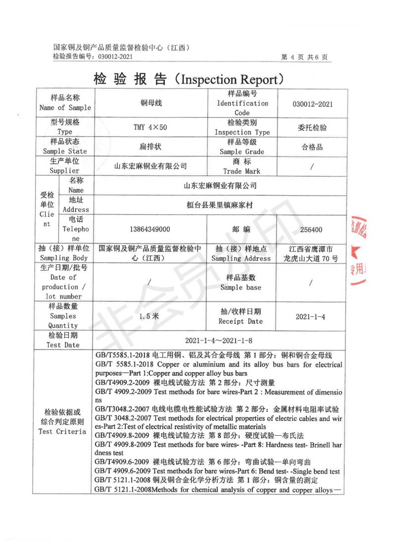檢測(cè)報(bào)告4-50(圖4)