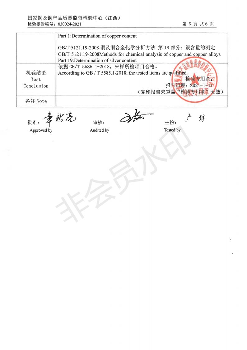 檢測(cè)報(bào)告6乘50(圖5)